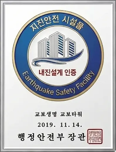 2019 지진안전 시설물 내진설계인증