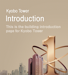 Kyobo Tower Introduction This is the building introduction page for Kyobo Tower